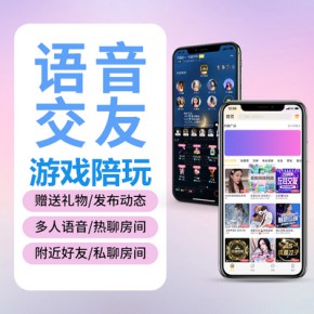 語聊陪玩app定制開發(fā)社交語聊房app付費(fèi)聊天砸蛋禮物源碼搭建定制