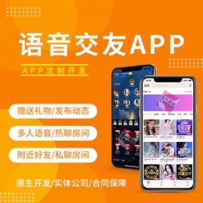 一對一直播視頻app同城源碼相親交友語音聊天小程序軟件定制開發(fā)