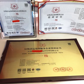 办理垃圾清运处理企业资质证书招投标加分