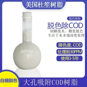 溶液脱色，废水脱色，糖浆脱色技术A-722