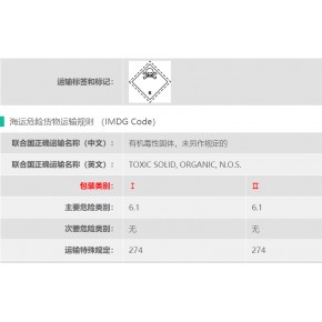 6类危险品货代邻甲苯二胺货代