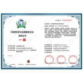 环境检测与治理服务企业资质证书办理指南