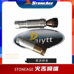 美国stoneage 旋转喷枪清洗头 火舌喷嘴