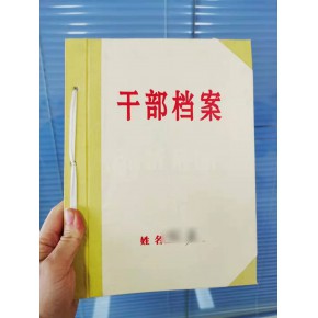 干部档案丢失如何补办