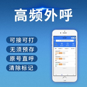 电销外呼系统 电销软件外呼安全实用 防封号系统电话外呼