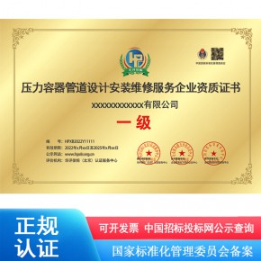 哪里可以办理压力容器管道维修安装企业资质证书？