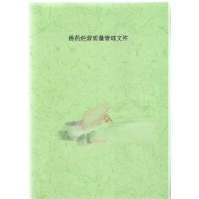 兽药经营质量管理文件