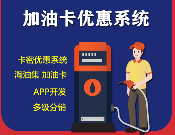 加油充值卡app开发.jpg