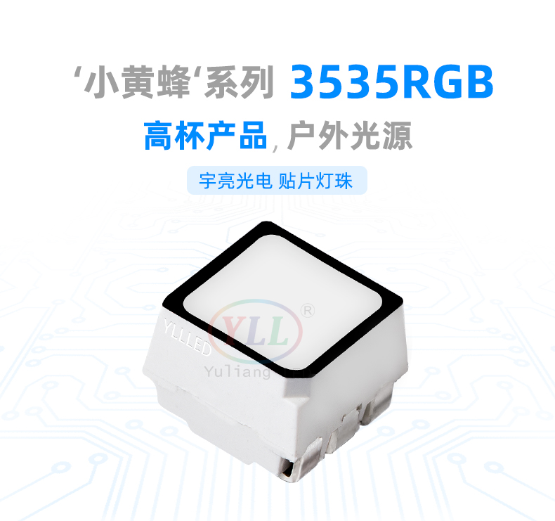 3535RGB全彩灯珠.jpg