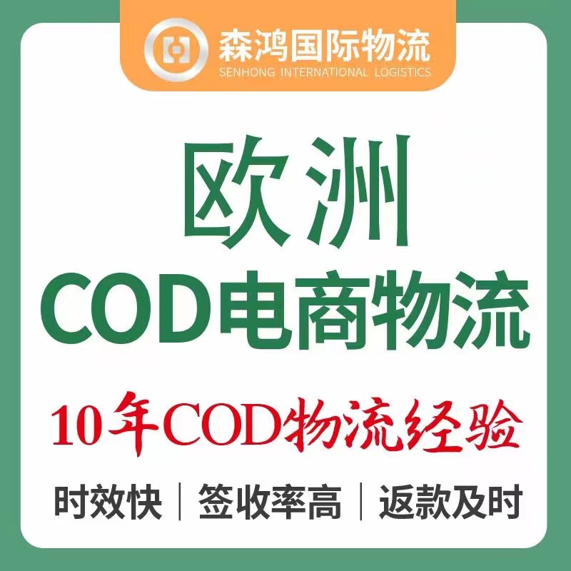 广州到新加坡代收货款COD小包