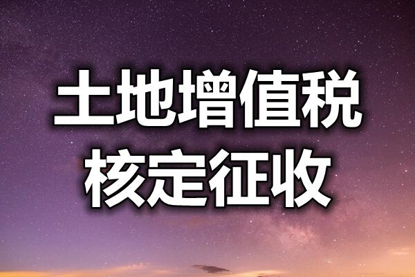 江西个体户核定征收已更新(今日/解读)