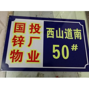 沈阳铝合金型材门牌制作,烤漆牌 楼牌 办公室门牌制作 弧形牌 指示牌