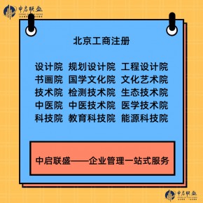 北京教育科技院注册条件及相关政策
