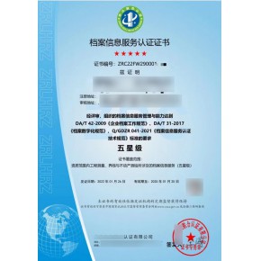 招投标加分档案信息服务认证证书申报流程