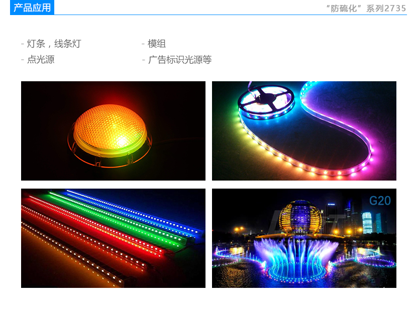 2735白光灯珠应用.jpg