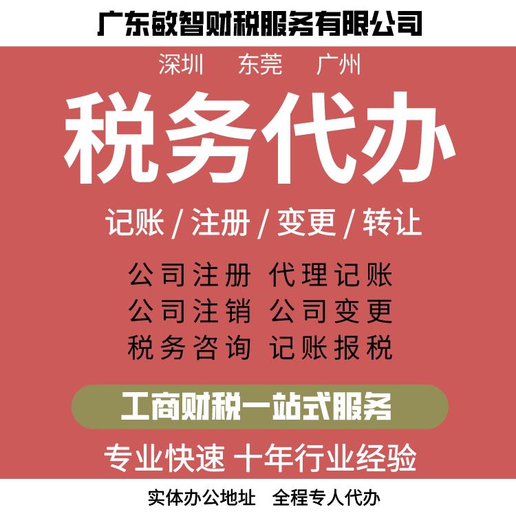 深圳代理记账报税费用