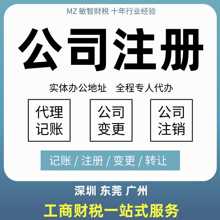 东莞东坑镇财税公司公司注册代办个体工商户注册