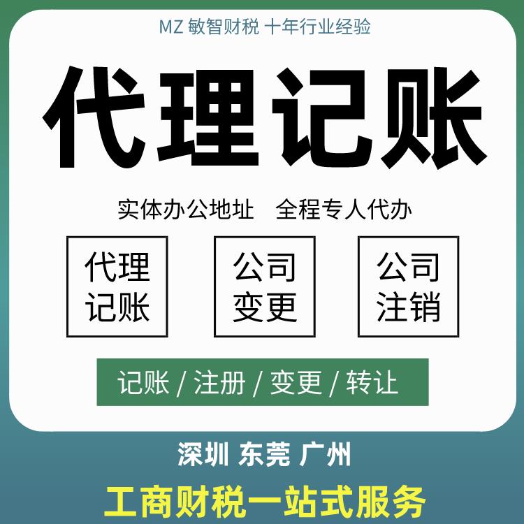 深圳公司记账公司注册代办变注册经营范围