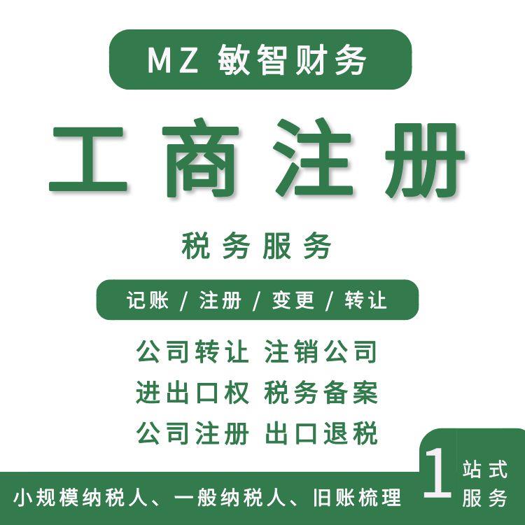 东莞道滘洪梅麻涌进出口权办理工商财税一站式服务