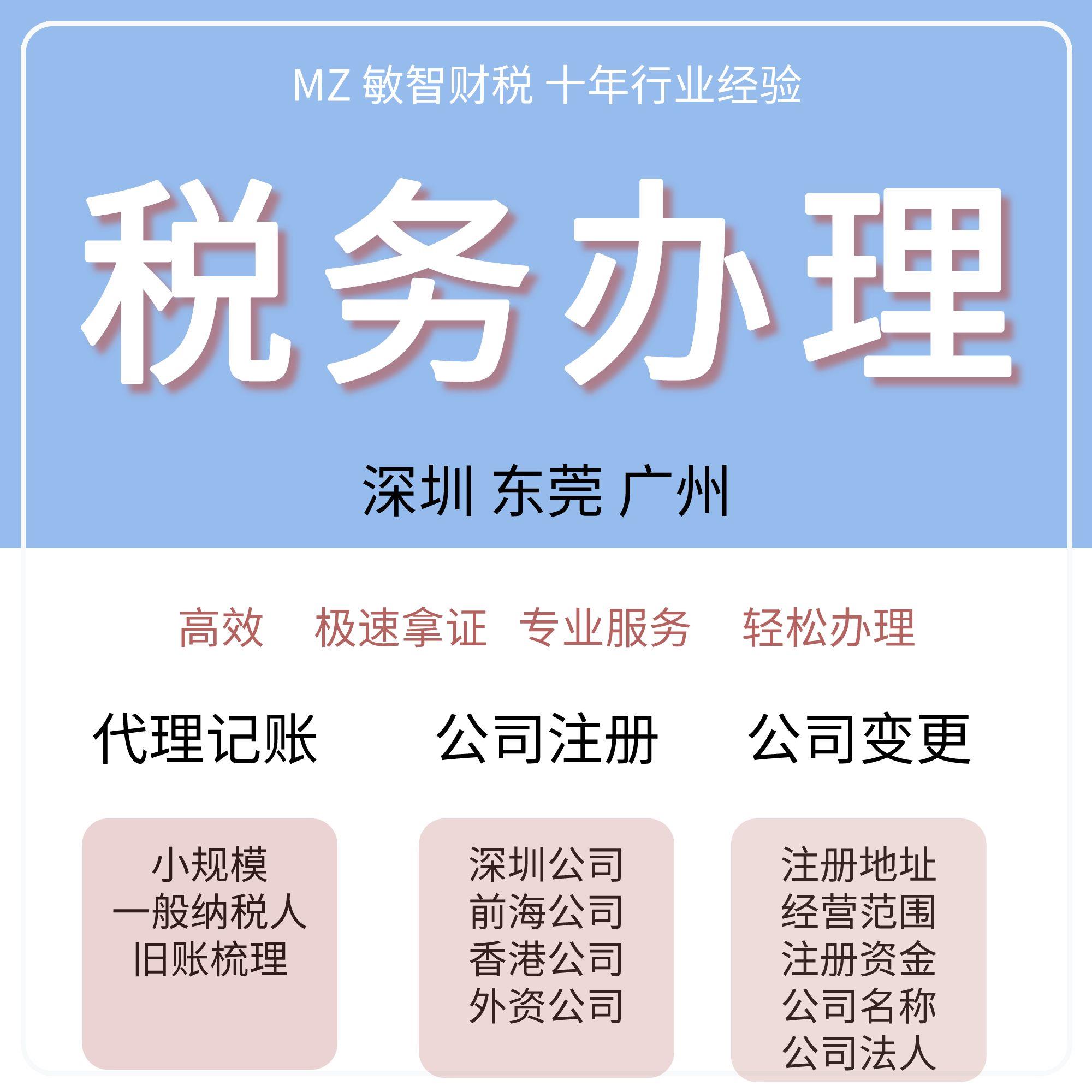 深圳罗湖福田南山财税公司注册公司和开户