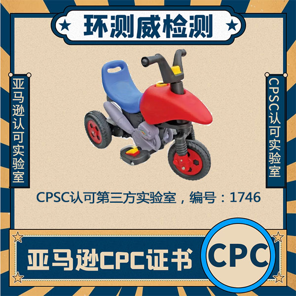 CPC证书测试流程与周期