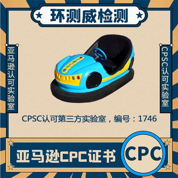 美国CPC认证多久可以办理