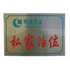 沈阳定制不锈钢拉丝腐蚀金属标识标牌 机械蚀刻冲压丝印铭牌