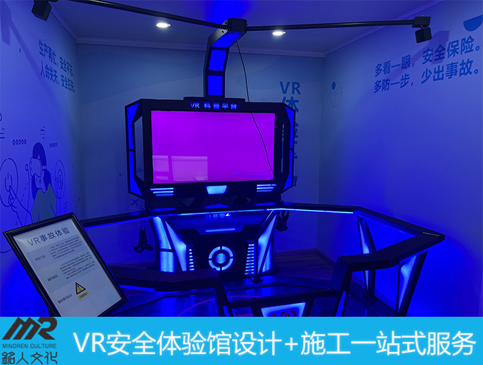 校园安全教育体验馆设计 消防VR安全体验基地设计施工一体化公司