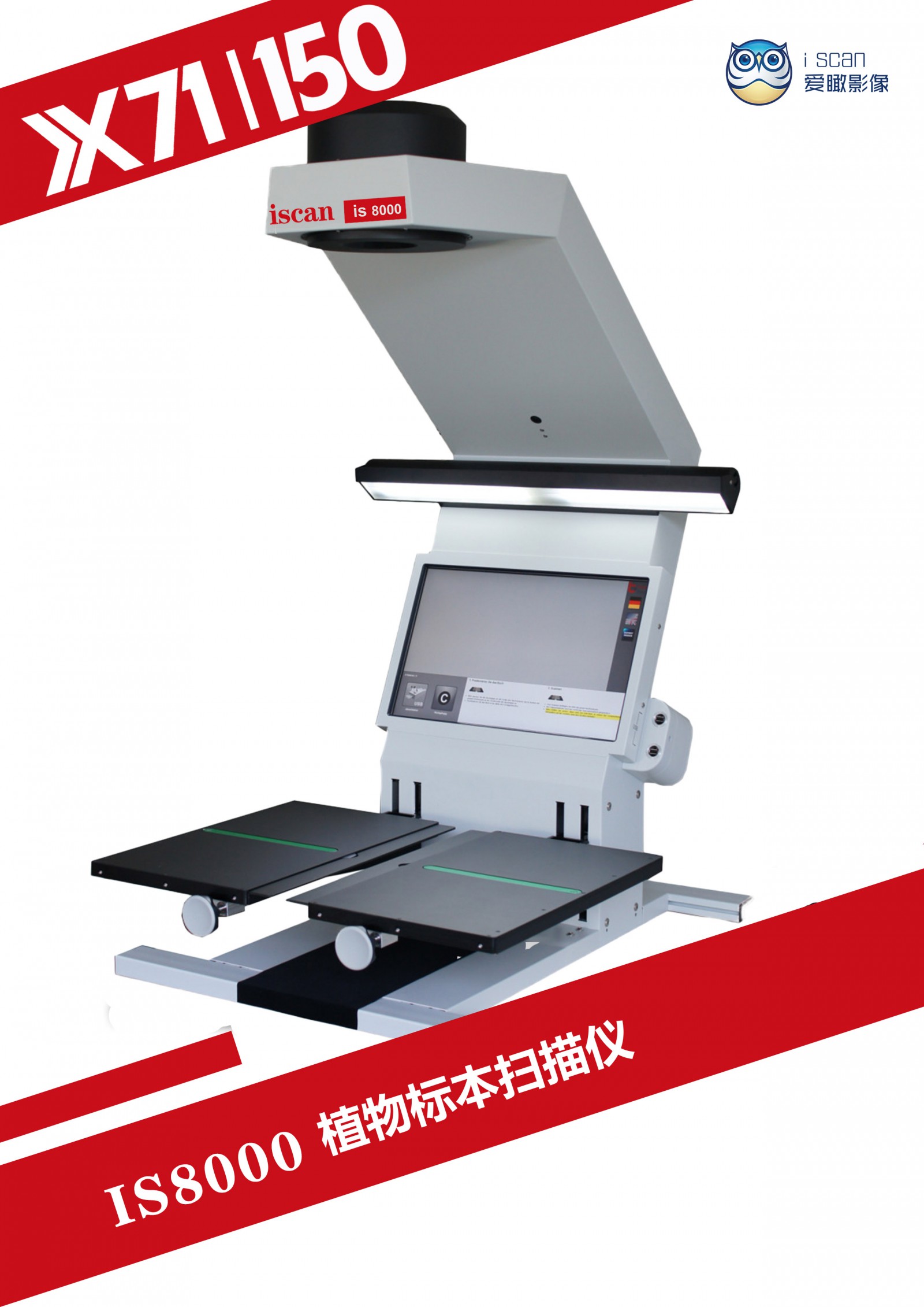 爱瞰（iscan）is8000植物标本扫描仪_页面_1.jpg