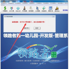 学校收费管理系统  批量导入学生信息  打印费用收据