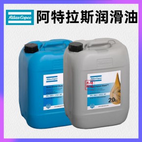 厂家直供润滑油  阿特拉斯润滑油2908850800  件号可查 防伪可查