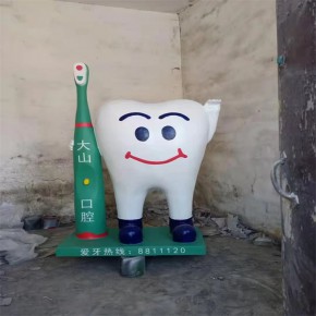 牙齿广告卡通形象雕塑 可爱玻璃钢卡通牙齿造型 门口迎宾摆件