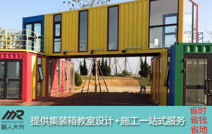 集装箱学校建设选铭人