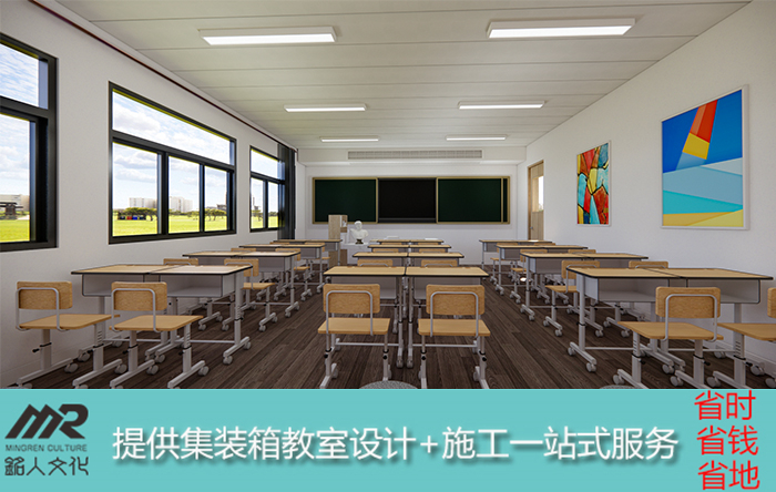 小学集装箱智慧教室设计策划公司