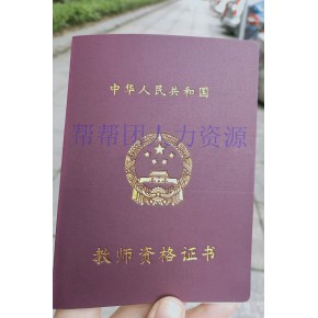 幼师教师资格证丢了怎么补办