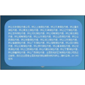 2022年，中国转让甘肃区域保险代理牌照