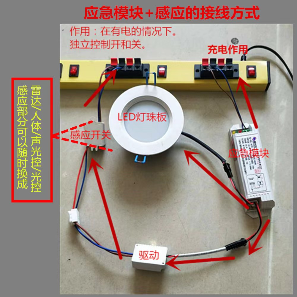 面板灯应急感应接线图.jpg