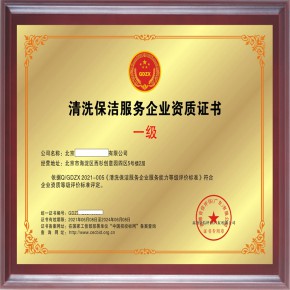 2023石材翻新养护服务企业资质证书如何办理