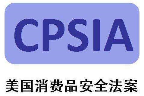 黄石美国cpsia