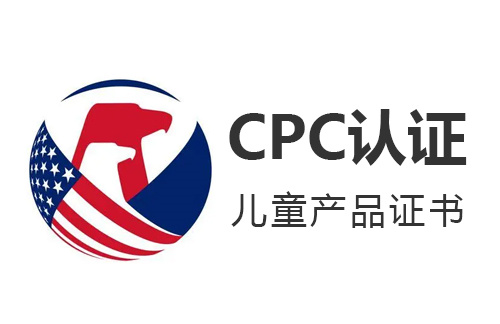 大庆cpc证书办理