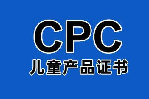 大庆cpc证书办理