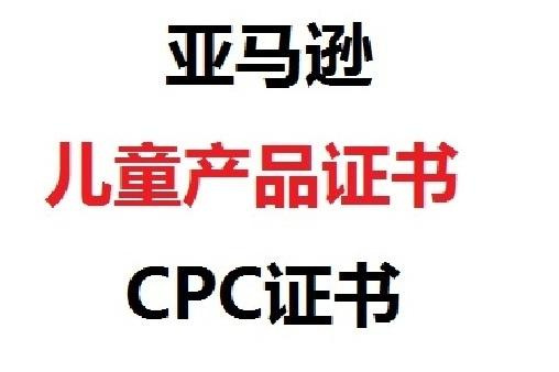 cpc证书机构