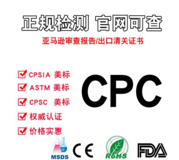 株洲cpsc 证书