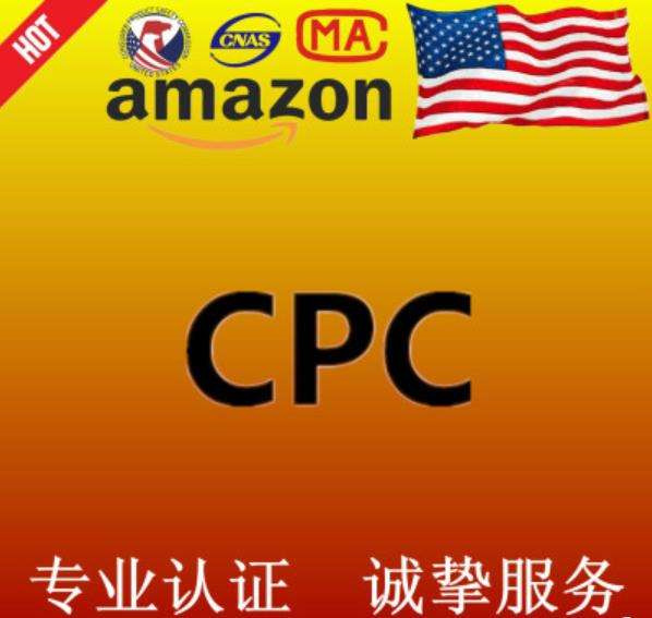 伊春美国cpsia