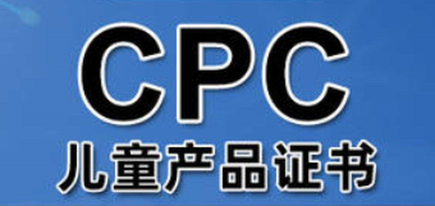 福建cpsc实验室