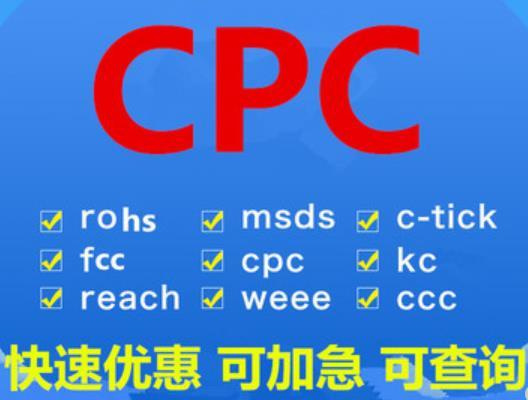 亚马逊玩具cpc认证