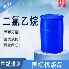 上海氯碱二氯乙烷 CAS号1300-21-6 作溶剂制造