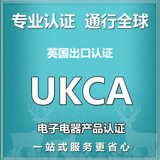 ukca证书是什么认证