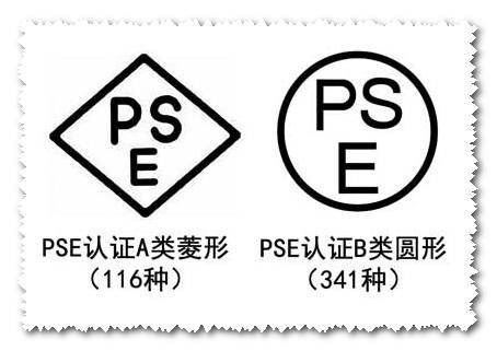 大连亚马逊日本pse认证