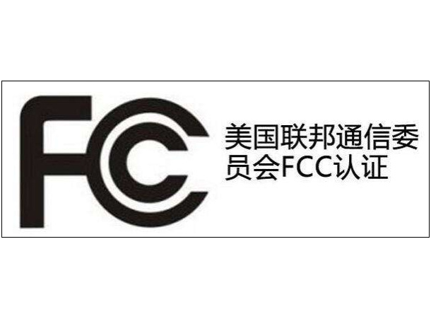 fcc测试标准